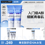 露得清小蓝管维A醇淡纹面霜40g*2早C晚A入门晚霜细腻嫩肤礼物送女友