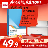 得力（deli）A4 80g深红大红色彩纸复印纸 彩色非厚卡纸儿童手工纸剪纸打印纸 500张/包 7788【经典热销】