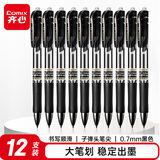 齐心(Comix)中性笔签字笔 0.7mm子弹头按动笔水笔 办公用品 黑色 12支/盒 K3507