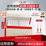 玉兰油（OLAY）肽棒次抛精华液2支紧致提拉淡化法令纹护肤品试用便携【回购券】