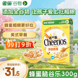 雀巢（Nestle）进口蜂蜜脆谷乐儿童300g谷物脆儿童营养麦片即食非油炸全谷物