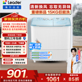 统帅（Leader）海尔出品 波轮洗衣机 双桶半自动双缸 15公斤大容量易操作 京东自营以旧换新家电补贴 XPBL150-688