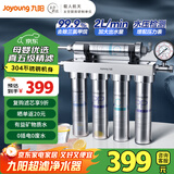 九阳（Joyoung）【升级新不锈钢款】厨房超滤净水器家用不锈钢过滤器前置净水机带水龙头饮水过滤器 JYW-RC530