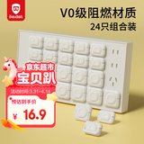 贝得力插座保护盖防触电插座婴儿保护盖儿童安全防护盖电源保护套24只