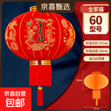 2026新款大红灯笼元宵节门口阳台中国风宫灯过新年户外装挂饰吊灯 60#全家福-对