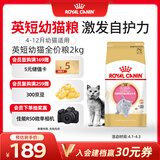 皇家猫粮 英短幼猫粮 BSK38 通用粮 4-12月 2KG