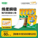 可靠（COCO）吸收宝成人护理垫XL50片(60*90cm)舒适防漏老年人隔尿垫产褥垫