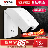 公牛（BULL）插座面板户外白色防水插座 防水盒卫生间防溅盒罩86型通用F03B
