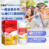 [卡奇尔]维D2磷葡钙片 60片 3瓶装 60片卡奇尔钙片儿童孕妇哺乳期妇女钙磷补充用于预防治疗佝偻病卡奇尔儿童钙片 吸收更好 不易便秘