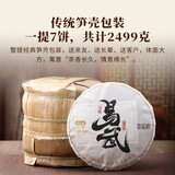 顶茶师云南普洱生茶饼易武古树茶叶2856g笋壳生普七子饼口粮茶送老丈人