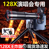 品士【演唱会望远镜】演唱会拍摄手机镜头手机望远镜外置镜头高清音乐看台钓鱼看漂 【高清演唱会拍摄】王炸版+金属支架+收纳包