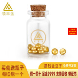 领丰金黄金豆豆金块AU9999足金实心真金豆子收藏节日礼物送女友送朋友 金豆1g国检证签