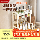 美厨（MAXCOOK）厨房多功能收纳置物架 台面调料置物架调味盒砧板刀具筷子放置架
