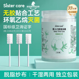 sister care婴幼儿口腔清洁棒宝宝刷牙新生儿乳牙刷清洁纱布舌苔刷棉签棒33支