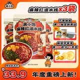 满小饱麻辣红油米线242g*3袋西安风味麻辣鲜香方便速食夜宵