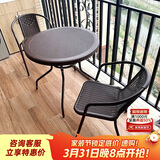 紫叶（ziye）阳台桌椅三件套户外桌椅仿藤椅小茶几组合铁艺休闲简约阳台小桌椅