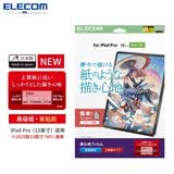 宜丽客（ELECOM） 苹果iPad类纸膜2026/2025/24款13英寸11英寸air pro平板电脑类纸膜10.9高级纸 2025-24 13英寸Pro