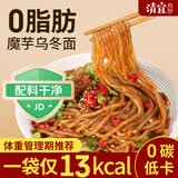 清宜0脂肪魔芋乌冬面220g*6袋免煮低卡代餐减脂方便面脂饱腹主食