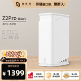 极空间私有云Z2Pro 四核双盘位NAS网络存储手机平板扩容智能AI娱乐影音办公家庭云服务器 适用iphone17