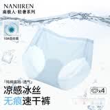 南极人冰丝无痕内裤女纯棉裆夏季薄款隐形裸感内裤10A抑菌透明三角裤4条