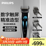 飞利浦专业电动理发器成人儿童电推剪剃头电推子配修剪梳触屏控制 生日礼物送男生男友老公父亲 HC9450