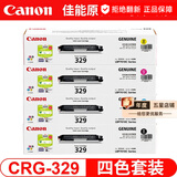 佳能（Canon）CRG-329原装粉盒（适用于LBP7010C/LBP7018C） 粉盒套装