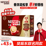 雀巢（Nestle）【樊振东同款】1+2特浓低糖*速溶咖啡三合一冲调饮品30条390g