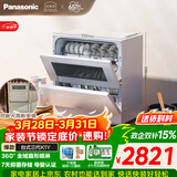 松下（Panasonic）台式洗碗机5套 三代K1Y 纳诺怡7天存储 80℃高温除菌 29分钟速洗 热风烘干双层碗篮台面小型刷碗机