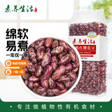 素养生活有机红腰花豆1斤 花芸豆 芸豆 东北红腰花豆 杂粮豆 五谷杂粮