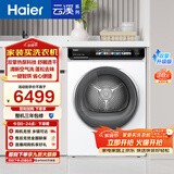 海尔（Haier）云溪小红花绽放版全自动滚筒烘干机烘衣服干衣机白色 10KG 双擎热泵 家电补贴自营EHGS100176PROW