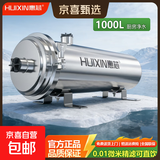 惠芯净水器家用全屋大流量自来水龙头前置过滤器不锈钢超滤净水机商用农村自建房别墅地下水井水管 厨房大流量1000L