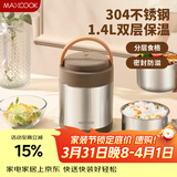 美厨（MAXCOOK）304不锈钢保温饭盒提锅1.4L 双层保温桶学生便携式饭盒 MCTG2593
