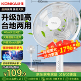 康佳（KONKA）电风扇家用风扇立式摇头落地扇节能轻音小风扇卧室空气循环扇台式换气扇交流定频电扇KF-L21D35