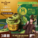 梦龙【王嘉尔推荐】梦龙醇巧杯千目抹茶冰淇淋雪糕冰激凌 69g*3杯