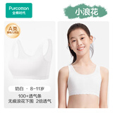 全棉时代【小波浪】少女内衣文胸初高中生发育期儿童背心透气 （8-11岁）
