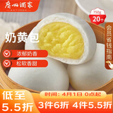 广州酒家奶黄包750g 20个 早餐半成品 广式早茶点心 包子速食面点开学季