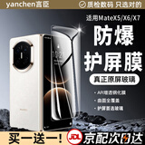 言臣【AR防爆玻璃】适用华为x6/x5手机膜防窥水凝膜外屏华为mate x6手机膜钢化膜典藏版x7防指纹镜头膜 外屏|双片装【防爆超清款】贴膜神器 华为 Mate X7/X7典藏版通用