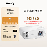 明基（BenQ）MX560高亮护眼投影仪 投影仪办公 投影仪家用（4000流明 立体音响 自动校正）【套餐一】