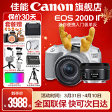 佳能200d二代 单反相机入门级  vlog踏青便携家用迷你单反数码照相机 下单抽拉布布&金豆 200D II 18-55白色+佳能小痰盂人像头 套餐一【128G内存卡~备用电池~Vlog套装】