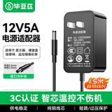 毕亚兹 12v5a电源适配器LED液晶显示器监控电源线3A4A5A硬盘充电器打印机按摩椅录相电源5.5*2.5/2.1通用