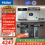 海尔（Haier）鲜活水前置管线机套装【R793D2U1净水器+15T/h自动冲洗前置Z45+冷热管线机HGDZ2571】6年长效RO膜