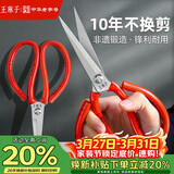 王麻子剪刀家用 不锈钢剪纸裁缝剪子 红色防锈多功能尖头锋利中号剪刀