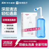 维德（WELLDAY）洗鼻器成人儿童鼻炎冲鼻器 生理盐水鼻腔清洗器500ml