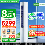 海尔空调3匹立式柜机一级能效变频冷暖节能省电大风量WIFI智控独立除湿自清洁客厅柜机空调 3匹 【超值款】大风量+防直吹
