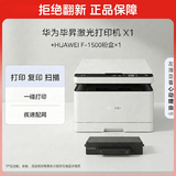 华为毕昇X1 黑白激光打印机 学生家用办公商用/打印复印扫描/自动双面/一碰打印 打印机+粉盒套装