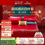 富安娜家纺结婚四件套婚庆提花纯棉床上用品结婚床单被套203*229cm