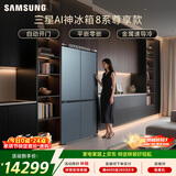 三星（SAMSUNG）AI神8系尊享款 501L十字门冰箱 三循环超薄零嵌自动开门 灰 RF50DG55513GSC 国家补贴