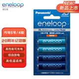 爱乐普（eneloop）【20周年限量版】高性能镍氢充电电池5号五号4节装适用于仪器/相机/玩具/游戏手柄/键鼠等