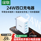 绿联多口充电器5V2.4A充电头四口USB插座头24W适用苹果手表iPhone17/16/15华为小米手机手环电源适配器