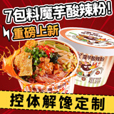 清宜2.0魔芋酸辣粉303g*6桶7包料魔芋面粉丝代餐饱腹低0减速食脂肪卡